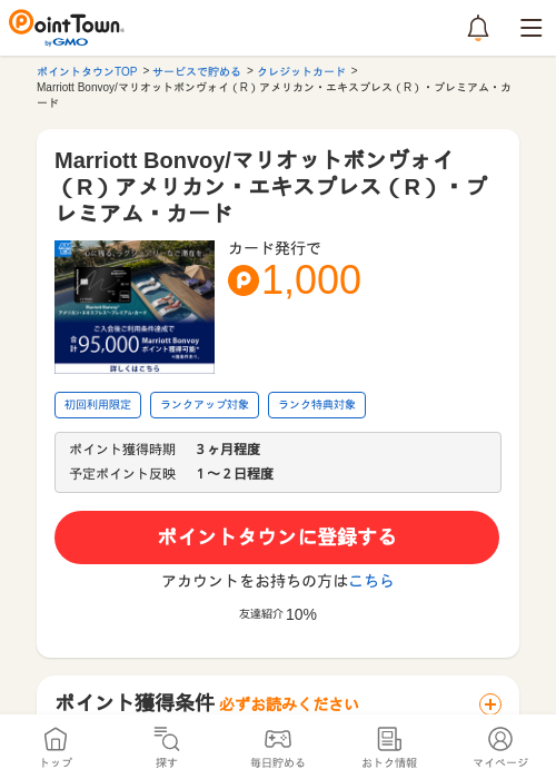 アメックスの過去最高画像（ポイントタウン・2026年5月11日）