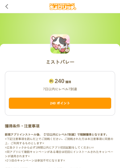 ミストバレーの過去最高画像（ちょびリッチ（SKYFLAG）・2026年5月18日）