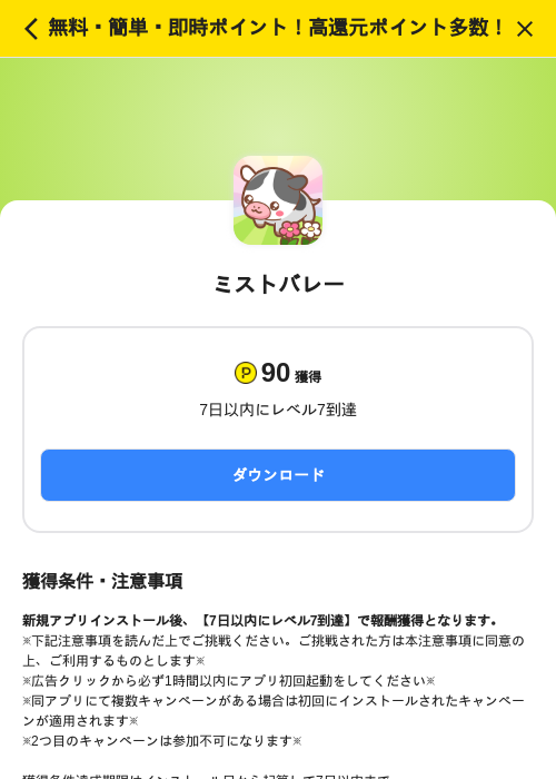 ミストバレーの過去最高画像（ハピタス（SKYFLAG）・2026年5月17日）