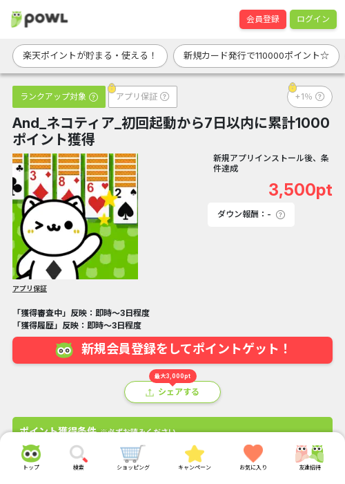 ポイントの過去最高画像（Powl・2026年3月23日）