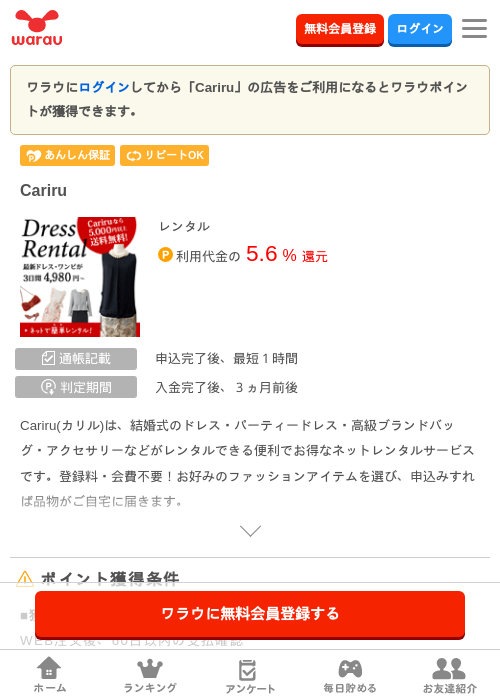 Cariruの掲載記録画像（ワラウ・2026年9月11日）