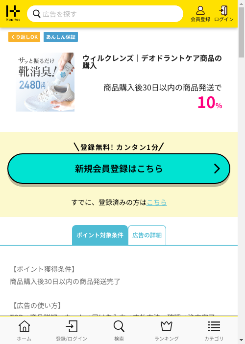 ハピタス過去最高画像