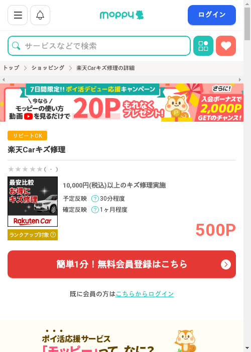 モッピー過去最高画像