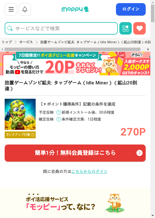 モッピー過去最高画像