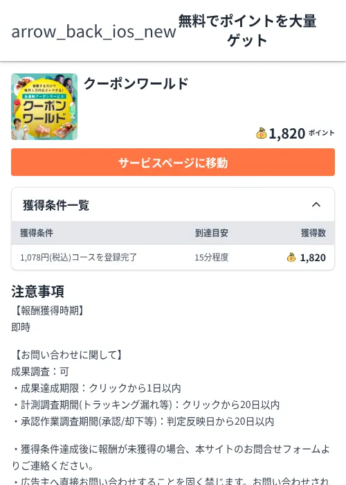 クーポンワールドの過去最高画像（ちょびリッチ（Zucks）・2026年6月5日）