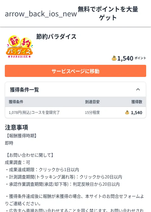 節約パラダイスの過去最高画像（ちょびリッチ（Zucks）・2026年6月5日）