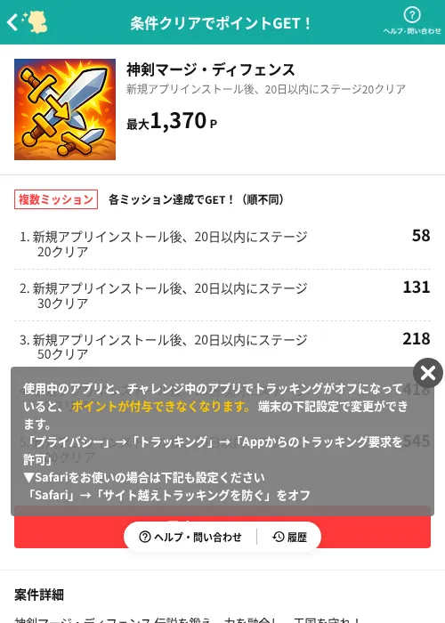 神剣マージ・ディフェンスの掲載記録画像（モッピー（AppDriver）・2026年6月26日）