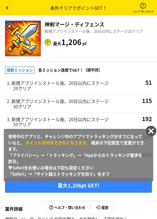 神剣マージ・ディフェンスの掲載記録画像（ハピタス（AppDriver）・2026年6月26日）