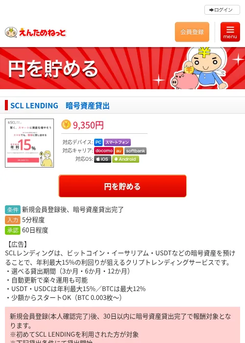 SCL LENDING　暗号資産貸出の過去最高画像（えんためねっと・2026年6月10日）