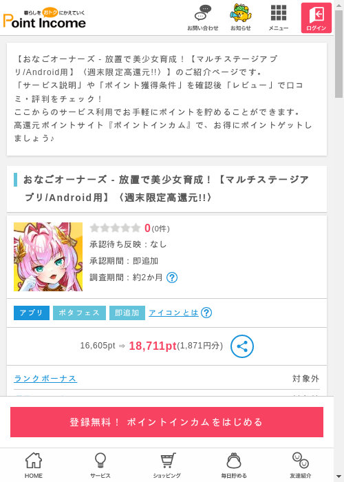 ポイントインカム過去最高画像