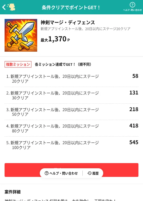 神剣マージ・ディフェンスの掲載記録画像（モッピー（AppDriver）・2026年6月26日）