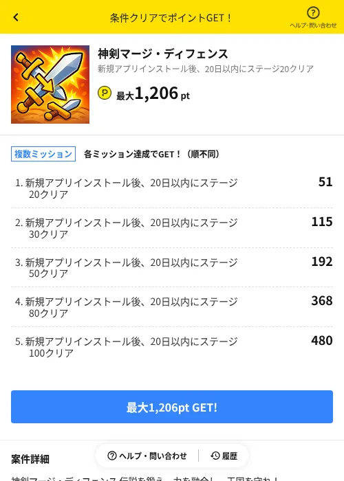 神剣マージ・ディフェンスの掲載記録画像（ハピタス（AppDriver）・2026年6月26日）