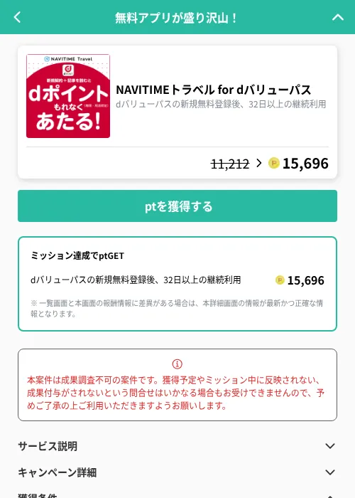 NAVITIMEトラベル for dバリューパスの掲載記録画像（げん玉（GF Rewards）・2026年9月25日）