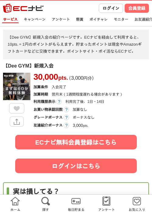 Deの過去最高画像（ECナビ・2026年4月26日）