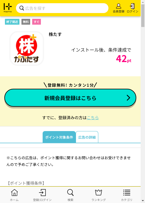 株たすの過去最高画像（ハピタス・2026年2月26日）