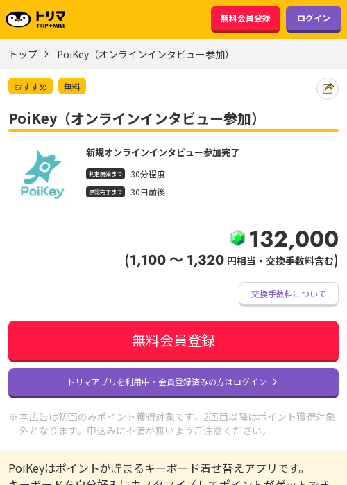 poの過去最高画像（トリマ・2026年3月23日）