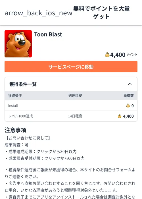 Toon Blastの過去最高画像（ちょびリッチ（Zucks）・2026年6月5日）