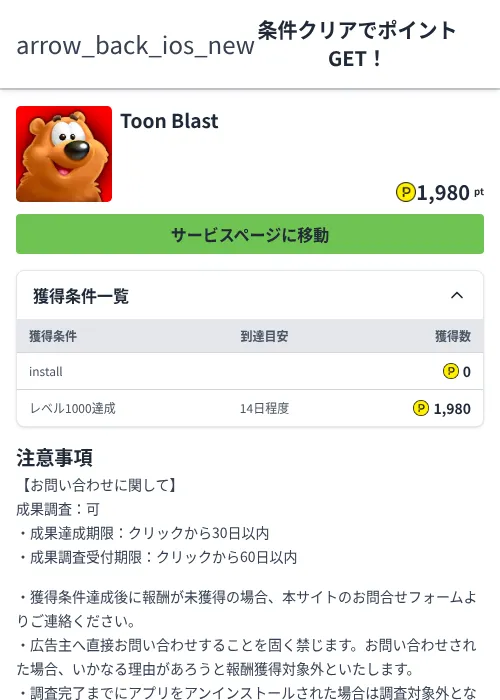 Toon Blastの過去最高画像（ハピタス（Zucks）・2026年6月4日）