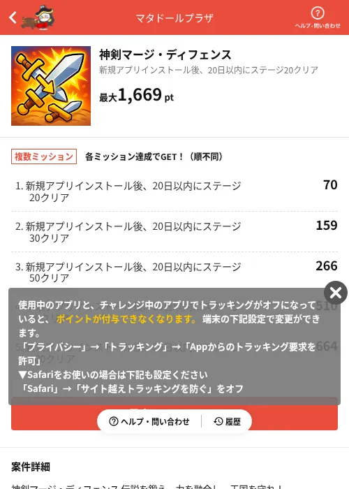 神剣マージ・ディフェンスの掲載記録画像(MIKOSHI(AppDriver)・2026年7月3日)