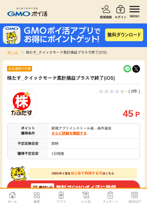 クイッの過去最高画像（GMOポイ活・2026年4月9日）
