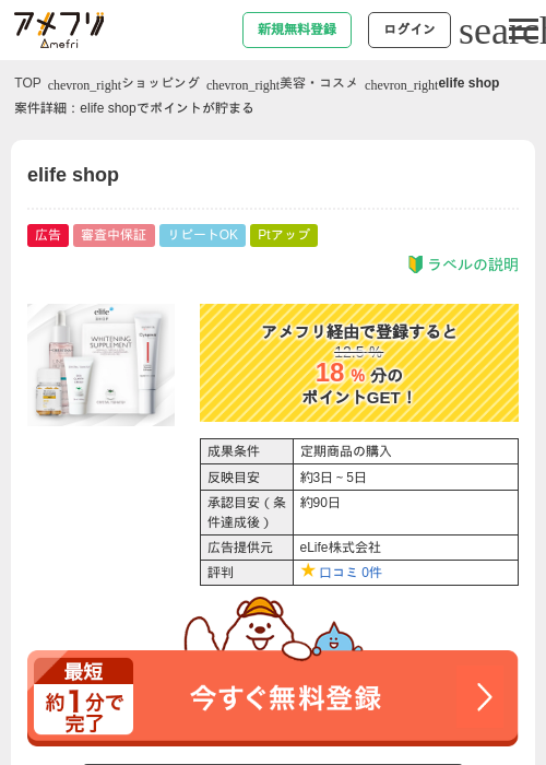 elife shopの過去最高画像（アメフリ・2026年5月1日）