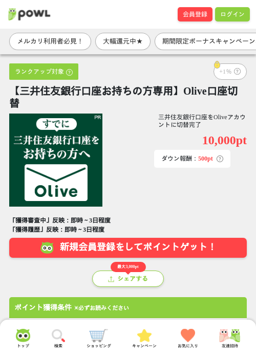 三井住友銀行 口座の過去最高画像（Powl・2026年4月3日）