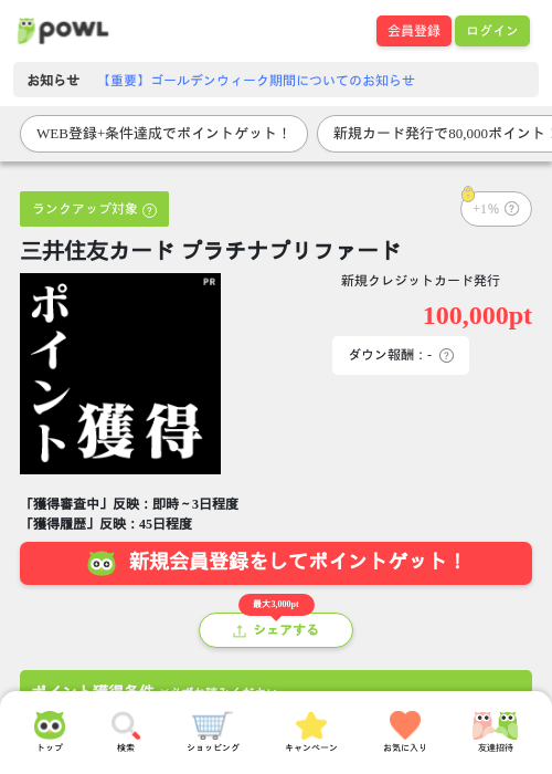 三井住友カード プラチナプリファードの過去最高画像（Powl・2026年5月3日）