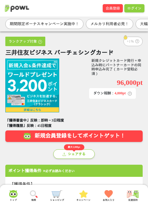 ビジネス カードの過去最高画像（Powl・2026年4月3日）