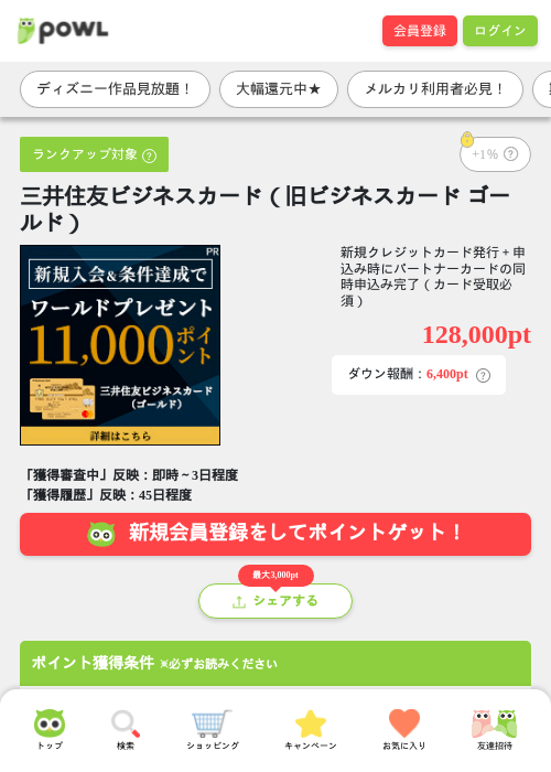 ビジネスカードの過去最高画像（Powl・2026年4月3日）