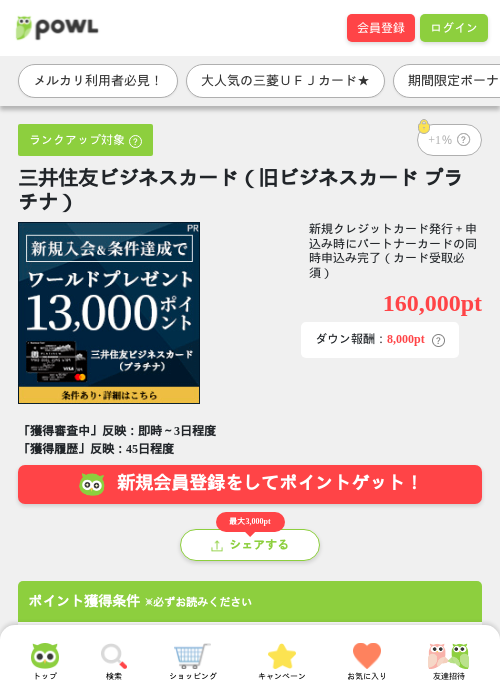 ビジネスカードの過去最高画像（Powl・2026年4月3日）