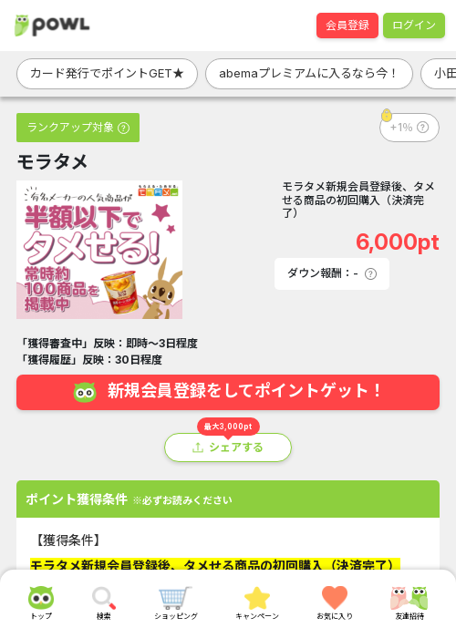 モラタメの過去最高画像（Powl・2026年3月19日）