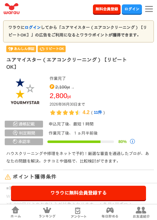 エアコンクリーニングの過去最高画像（ワラウ・2026年4月10日）