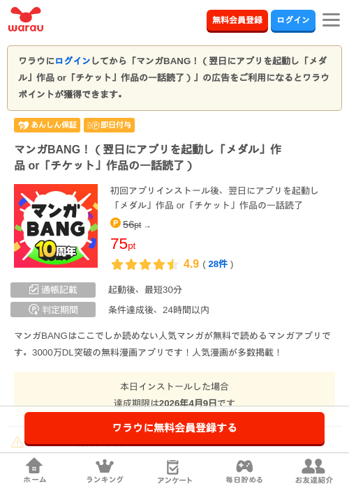 マンガBANGの過去最高画像（ワラウ・2026年4月8日）