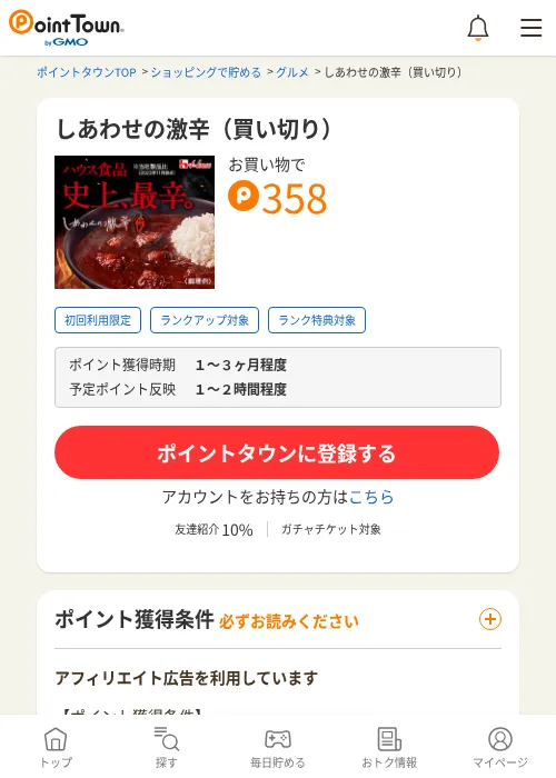 しあわせの激辛（買い切り）の掲載記録画像（ポイントタウン・2026年6月4日）