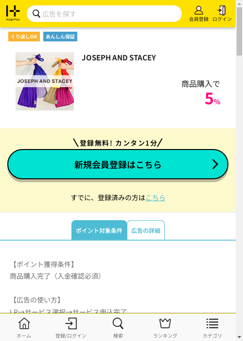 ハピタス過去最高画像