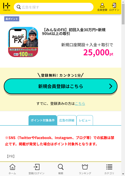 ハピタス過去最高画像