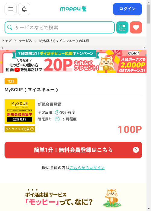myscueの過去最高画像（モッピー・2026年3月2日）