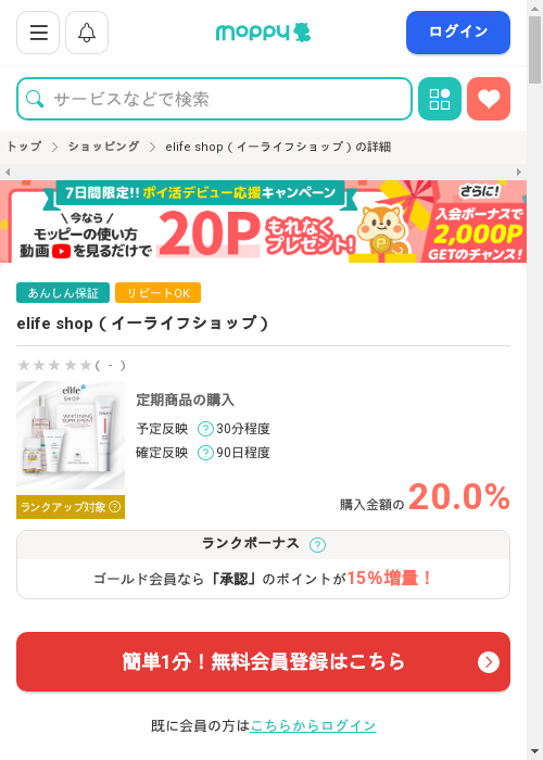 モッピー過去最高画像