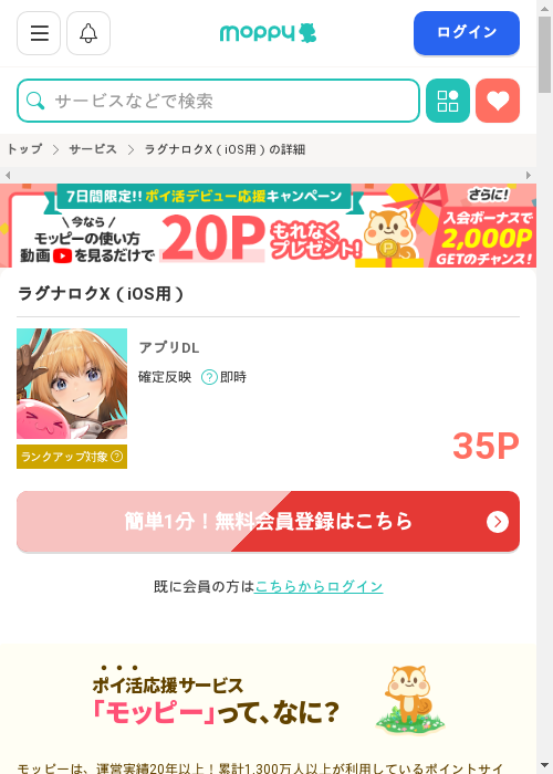 モッピー過去最高画像