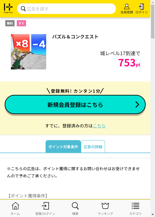 ハピタス過去最高画像