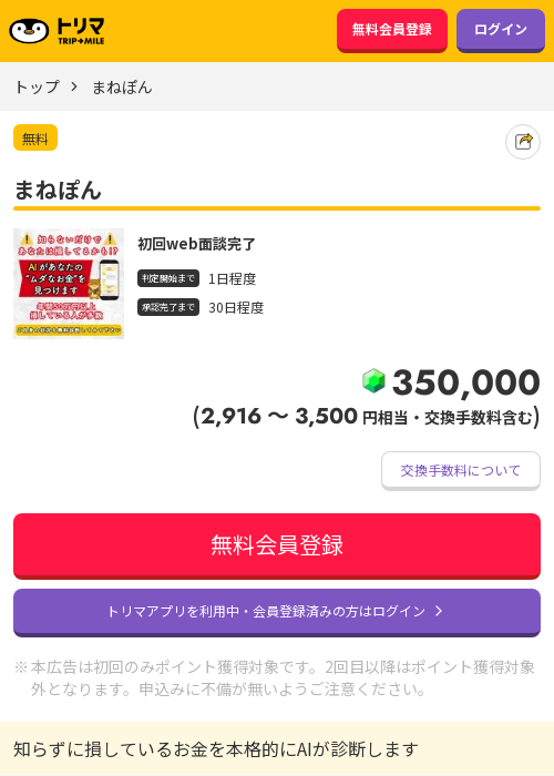 まねの過去最高画像（トリマ・2026年3月23日）