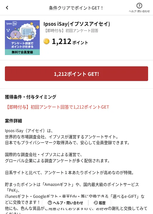 Ipsos iSay(イプソスアイセイ)の掲載記録画像（懸賞にゃんダフル（AppDriver）・2026年6月23日）