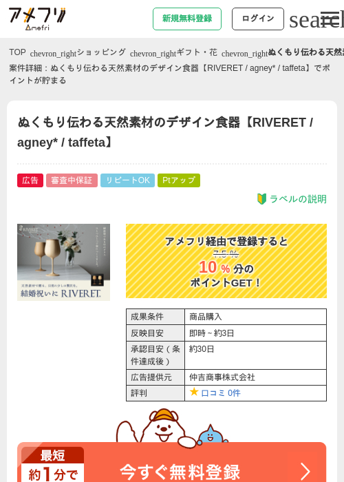 ぬくもり伝わる天然素材のデザイン食器【RIVERET / agney* / taffeta】の過去最高画像（アメフリ・2026年5月1日）