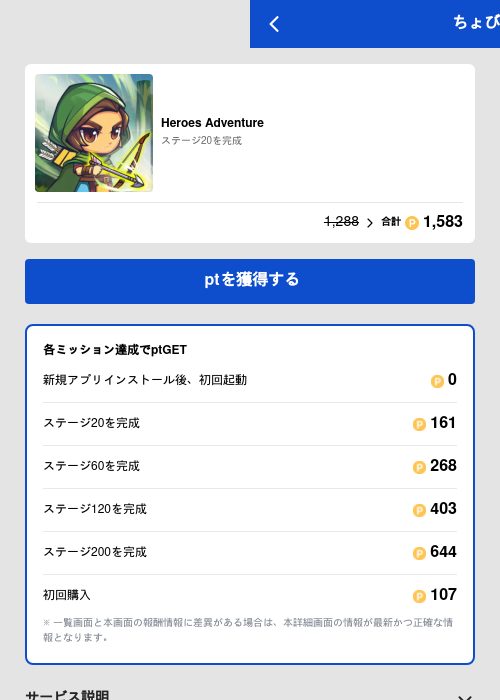 Heroes Adventureの過去最高画像（ちょびリッチ（GF Rewards）・2026年5月19日）