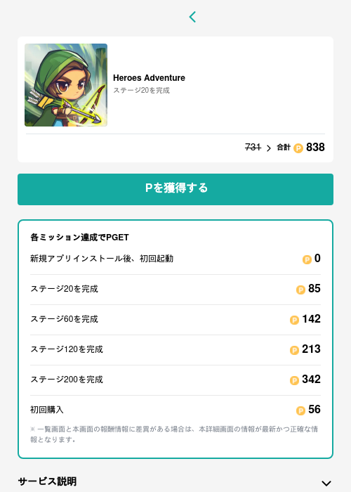 Heroes Adventureの過去最高画像（モッピー（GF Rewards）・2026年5月15日）