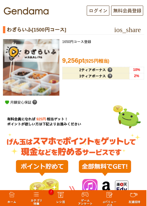 わざらいふ[1500円コース]の過去最高画像（げん玉・2026年5月8日）