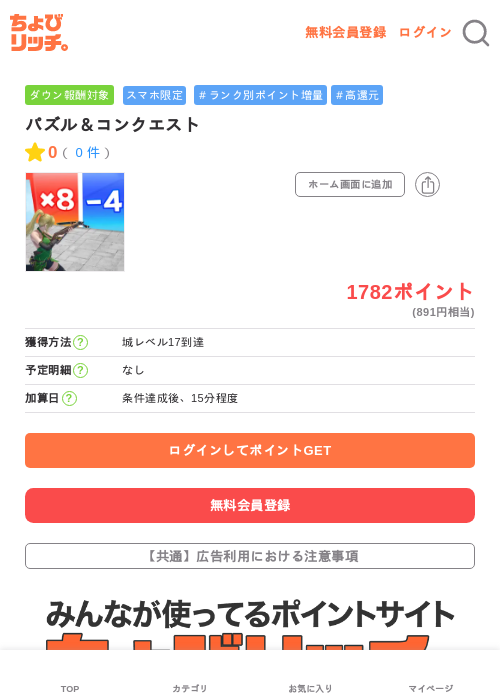 パズル＆コンクエストの過去最高画像（ちょびリッチ・2026年5月3日）