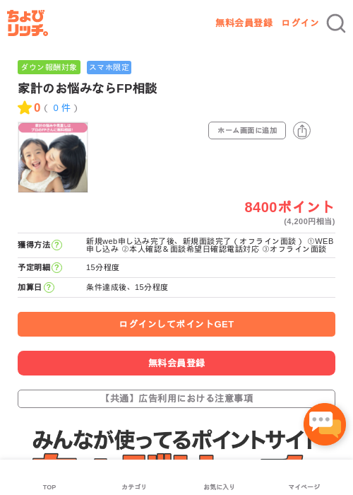 家計のお悩みならFP相談の過去最高画像（ちょびリッチ・2026年5月3日）