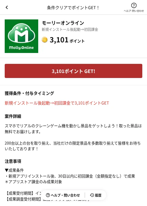 モーリーオンラインの過去最高画像（懸賞にゃんダフル（AppDriver）・2026年6月17日）