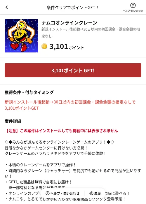 ナムコオンラインクレーンの過去最高画像（懸賞にゃんダフル（AppDriver）・2026年6月17日）